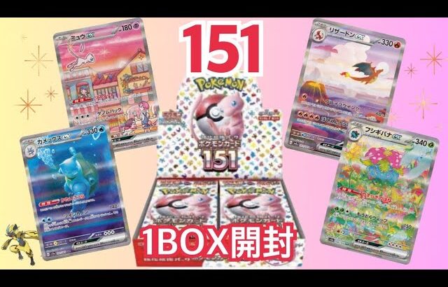 【ポケカ】151 開封　まさかまさかの3枚箱？！　#ポケモンカード #151 #プレゼント企画