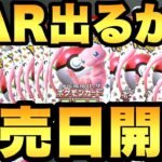 注目の新弾！ポケモンカード 151を発売日開封！【ポケカ開封】