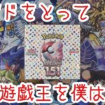 【ポケカ】財布ポイントをかけてポケモンカード151を開封【浮気】※音量注意