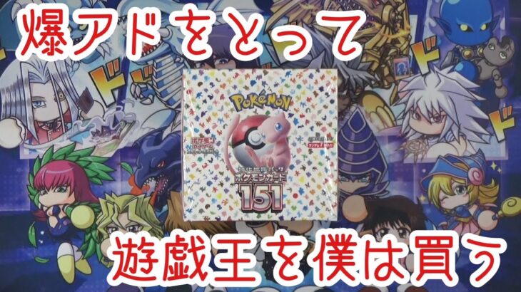 【ポケカ】財布ポイントをかけてポケモンカード151を開封【浮気】※音量注意