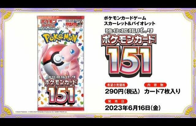 【ポケモン】ポケモンカード151新弾開封