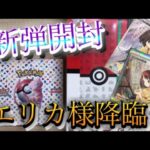 【ポケカ】新弾！『ポケモンカード151』開封！