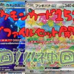 【ポケカ神回すぎた編】ポケモンカード151カードセット開封。でたぞでたぞ！