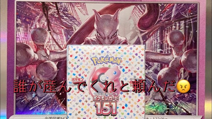 ポケモンカード151 BOX開封してみたわ