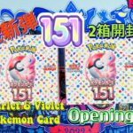 【ポケカ開封】最新弾！ポケモンカード151 Scarlet & Violet Pokemon Card 151