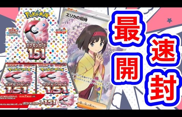 【新弾！！】ポケモンカード151を最速開封した結果…！？マスターボールミラーマジかよ…#ポケモンカード151