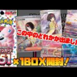 ポケセンの抽選で買えたポケモンカード〝151〟を1BOX開封❗️