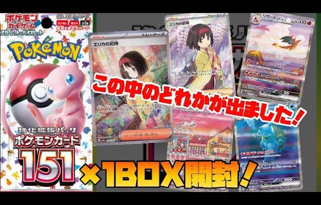 ポケセンの抽選で買えたポケモンカード〝151〟を1BOX開封❗️