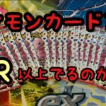 ［ポケモンカード151］バラで20パック開封した結果SR以上が○○枚！！