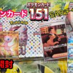 【開封動画】ポケモンカード151で2箱とも神BOXだった【ポケカ】