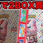 【ポケカ】ポケモンカード151を2箱も買えたwwwwww