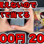 【ポケカ】151のカードがなさすぎるのでオリパで当てる【45000円分】