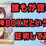 ポケモンカード151開封！これは間違いなく神BOXだ！#ポケカ開封 #エリカの招待 #マスターボールミラー #ピカチュウ