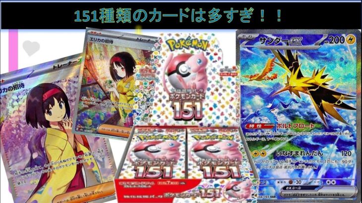 【151の思い出】懐かしき初代ポケモンカードが入ってる神BOXを開封したら涙出そうなくらいに感動した【#ポケカ開封   】