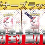 【ポケカ開封】ポケモンカード151を２BOX開封！【メシウマ】