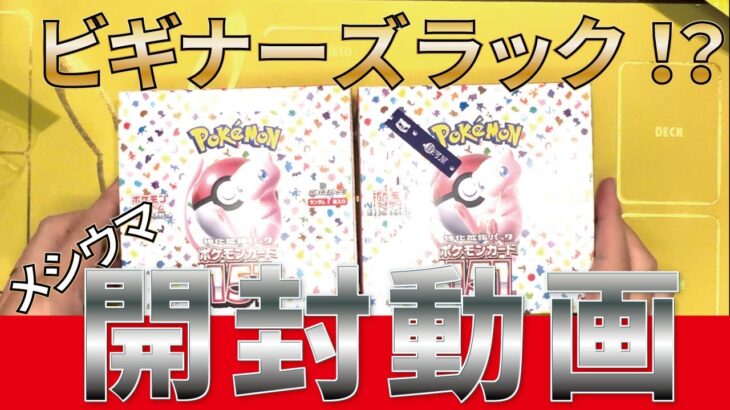 【ポケカ開封】ポケモンカード151を２BOX開封！【メシウマ】