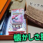 ポケモンカード151・BOX初開封ッ☆