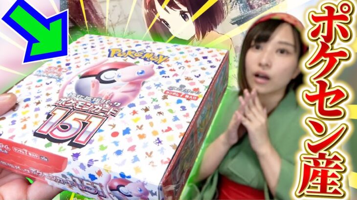 【ポケカ151】ポケモンセンター産にすべての望みをかけたコスプレ女のBOX開封！！！エリカ様GETなるか!?