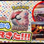 【ポケカ】ポケモンカード151開封したらいきなりSARチャレンジでした。