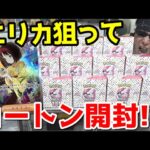 【ポケカ】衝撃の神引き連発ｯ！！本日発売の新弾「ポケモンカード151」をエリカの招待SAR狙いでカートン開封した結果ｯ・・！！！！！！！！！！！！