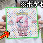 【開封】ポケモンセンターで『ポケモンカード151』購入したらまさかの『SAR』が・・・【ポケモンセンターカナザワ】