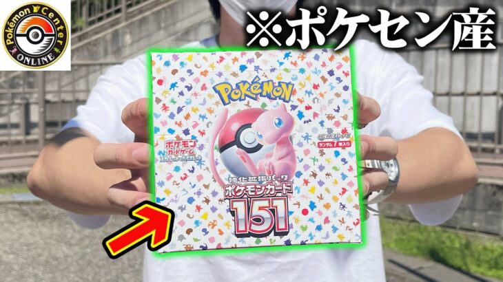 【開封】ポケモンセンターで『ポケモンカード151』購入したらまさかの『SAR』が・・・【ポケモンセンターカナザワ】