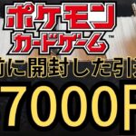 【ポケモンカード】1年前に開封した87000円の引退品を今の相場で計算してみた