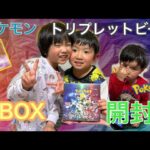 トリプレットビート1BOX開封！