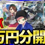 【ポケカ】2千円オリパを大量購入したので一挙開封！【開封動画】【はんじょう/とりっぴぃ/愛の戦士/なな湖】