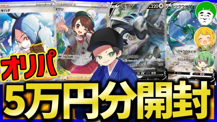 【ポケカ】2千円オリパを大量購入したので一挙開封！【開封動画】【はんじょう/とりっぴぃ/愛の戦士/なな湖】