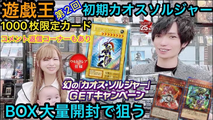 【第2回】遊戯王 カオスソルジャーを狙ってBOX大量開封 スクラッチで限定カードを狙いながら絆とヒータの自引き狙う！