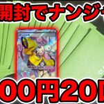 【ポケカ】2000円オリパ20口買ったら40000円だったwww