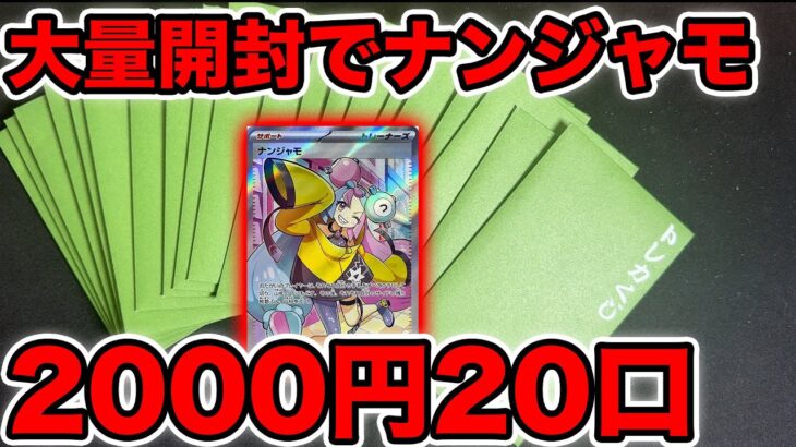 【ポケカ】2000円オリパ20口買ったら40000円だったwww