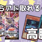 【#遊戯王】最近封入カードが高騰したアニメーションクロニクル2023開封したらアド取れる説を検証してみた【#開封動画】