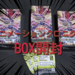 #遊戯王 【アニメーションクロニクル2023】BOX開封