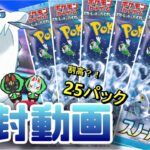 【ポケモンカード】割高で売れ残り？！スノーハザード25パックバラ開封してみた結果…！【モノクロそーさ 】