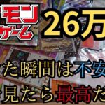 【ポケモンカード】260000円の引退品を開封してみた