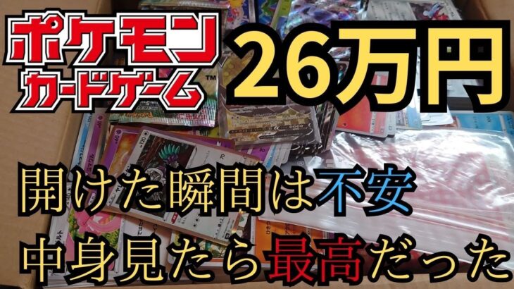 【ポケモンカード】260000円の引退品を開封してみた