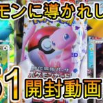 【特別回・ポケカ】#3 『151再販されてたから15パック開封したよ❗』