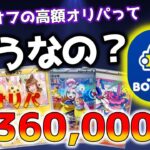 【ポケカ】ブックオフのトレカ専門店で36万円分のオリパを買ってみたら東京のカドショよりも優良だった！？高騰の波に乗ったカード以外にまさかの暴落カードも登場よぉ【ポケモンカード】