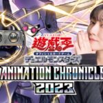 【#遊戯王】3箱開封！「ANIMATION CHRONICLE 2023 (アニメーションクロニクル2023) 」(AC03)【#開封】