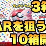 3箱目！エリカSARを狙う10箱開封【ポケモンカード 151開封】