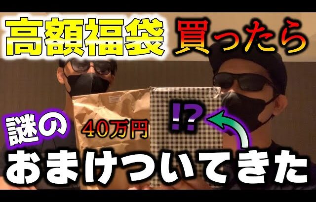 【ポケカ】オマケ付きの40万高額福袋を開封したら世界で50枚以下の貴重なPSA10がでてきた！！【ポケモンカード】