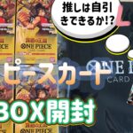 ワンピースカードゲーム 謀略の王国 4BOX開封して ローのスペシャルカード入手する😘