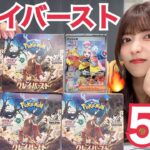 【ポケカ】クレイバースト5箱開封リベンジ！〜推しのナンジャモ自引きするまでやめられない女編〜