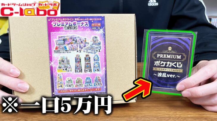 【ポケカ】5万円オリパのおまけから出た『激レアボックス』を開封してみた結果・・・【カードラボ】