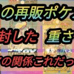 【ポケカ】5月再販ポケモンカードを開封！重さとレアの関係はこれだっ！！