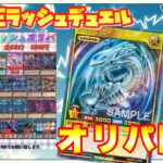 【遊戯王ラッシュデュエル】一口￥500ラッシュオリパ！！大当たりしか勝たん！！ぶち抜くしかないよなぁぁあ！【開封動画】