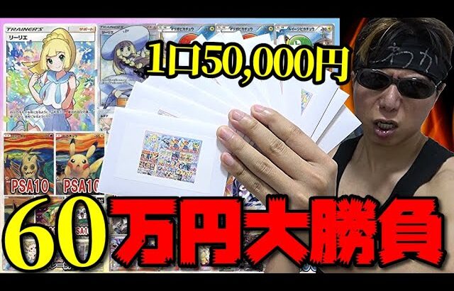 【ポケカ】通販で購入した１口50,000円の超高額クジを「マリオピカチュウPSA10」狙いで６０万円分開封した結果ｯ・・！！！！！！！！！！