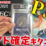 【奇跡】ワンピース500円オリパからまさかの「PSA10」が出て一同騒然ww